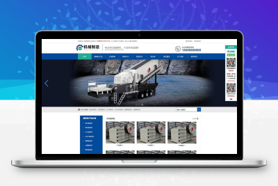 破碎机设备网站模板