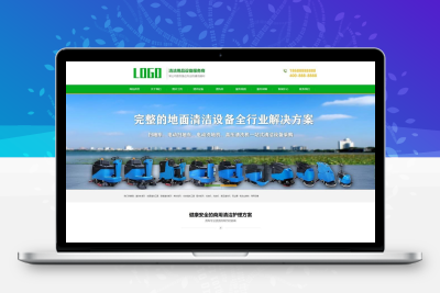 清洁工具设备公司网站模板