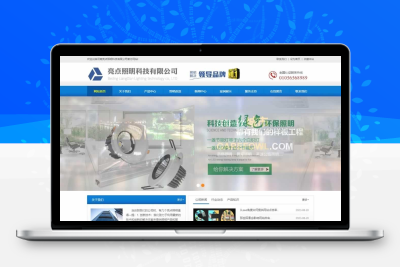 照明科技网站模板