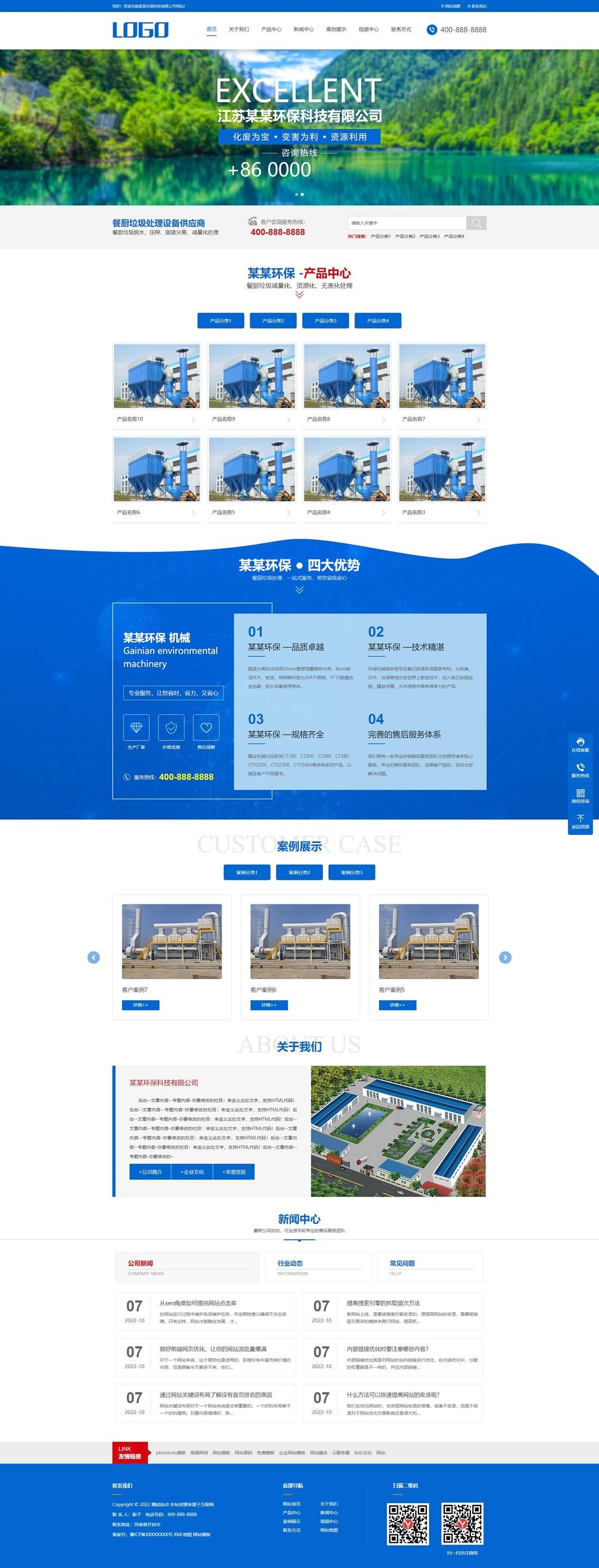 1-22101213034V58 环保设备科技网站模板