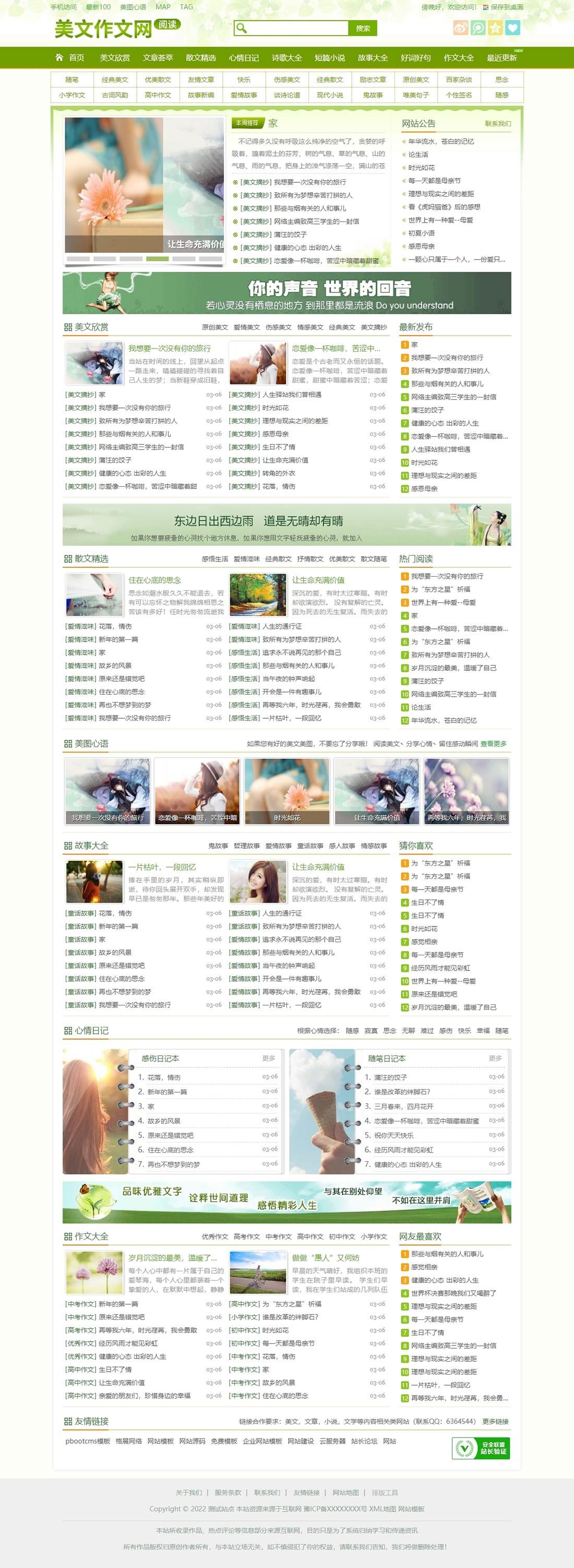 1-2210131116001T 美文作文文章资讯网站模板