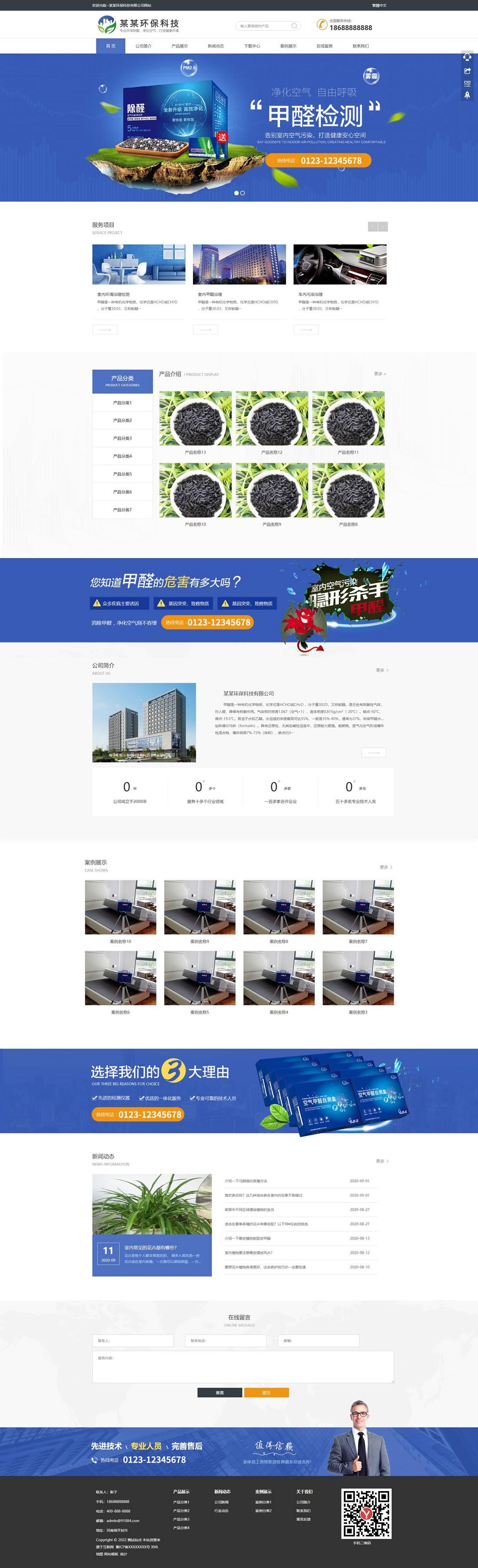 1-2211030K635a5 环保科技企业网站模板
