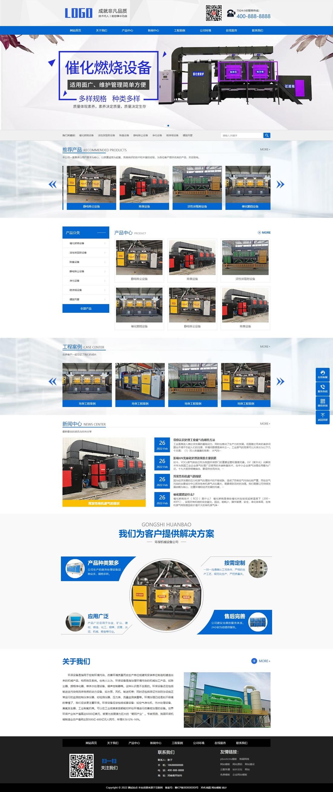 1-221111095S0I6 除臭设备网站模板