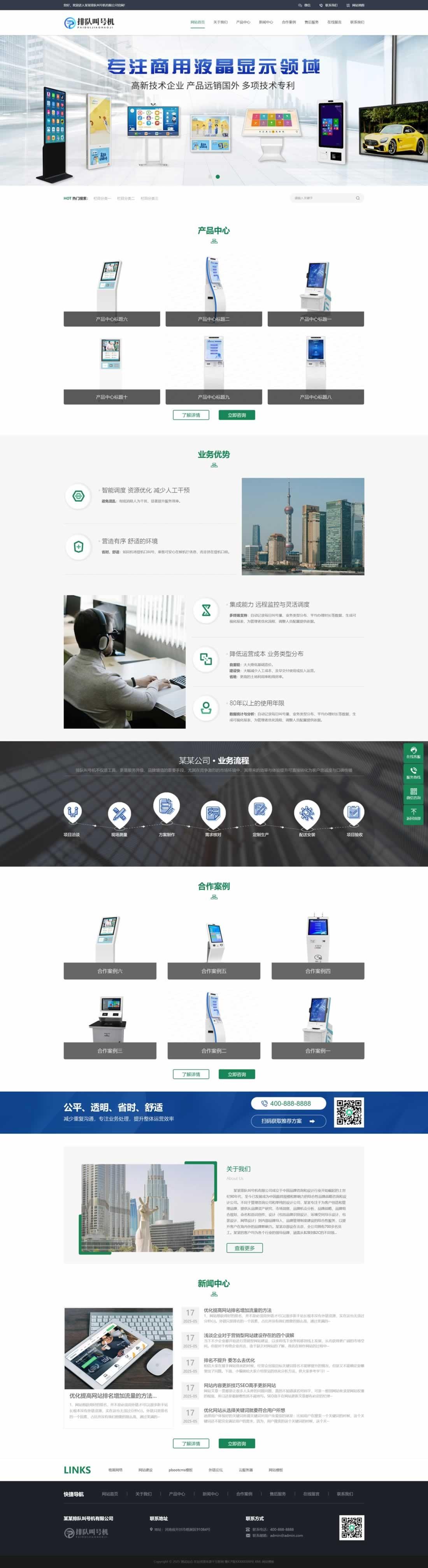 1-250520133630613 自助排队叫号机网站模板