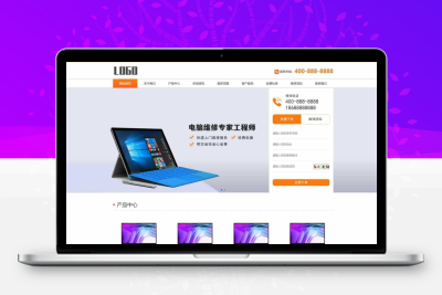 电脑手机维修网站模板