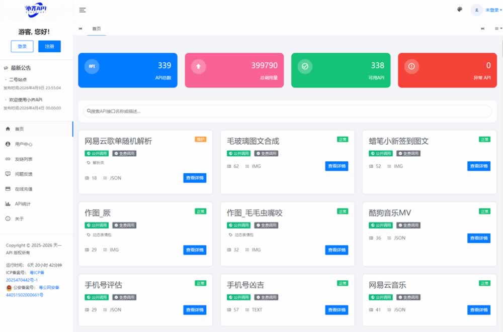 3b43b33a15c9917c91a8f8212b2226cd API管理系统网站源码
