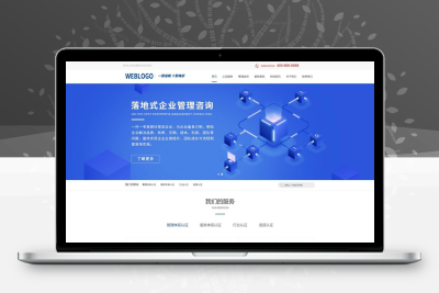 企业管理咨询网站模板