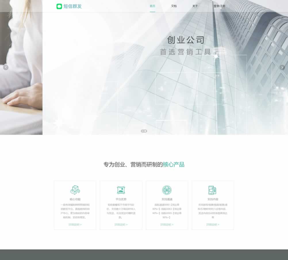 6b4a034b55695e3f61eafbe8639666d4 短信群发网站源码