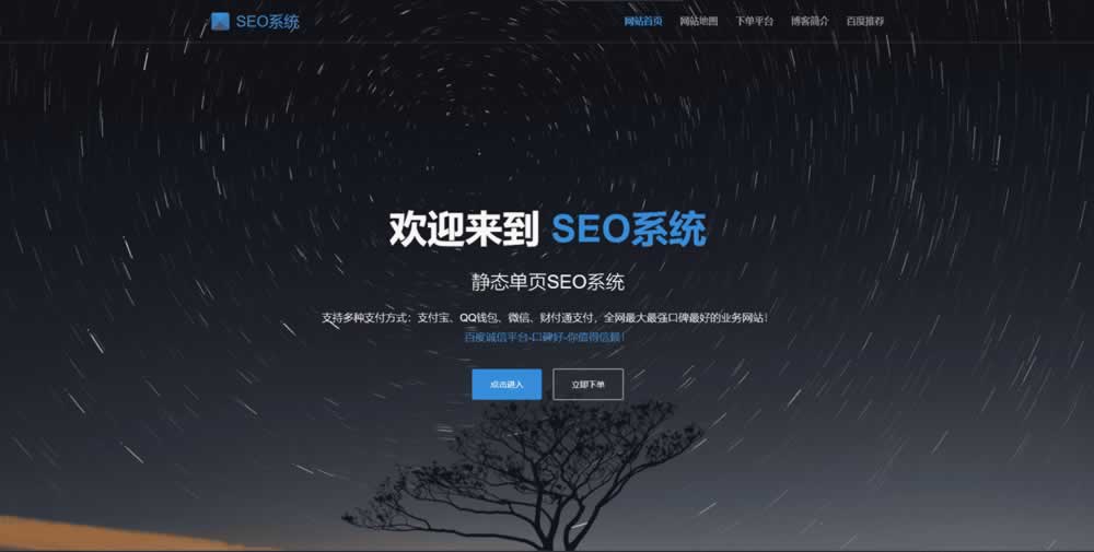 983e9a9af34c654788459d302e5b0b2a SEO站群系统网站源码