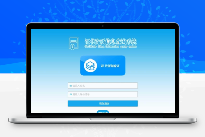 证书查询网站模板