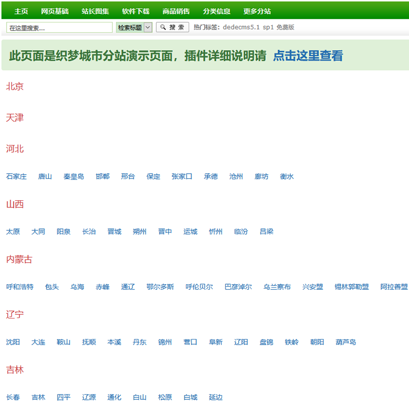 1-200PQQ229406 织梦模板多城市分站