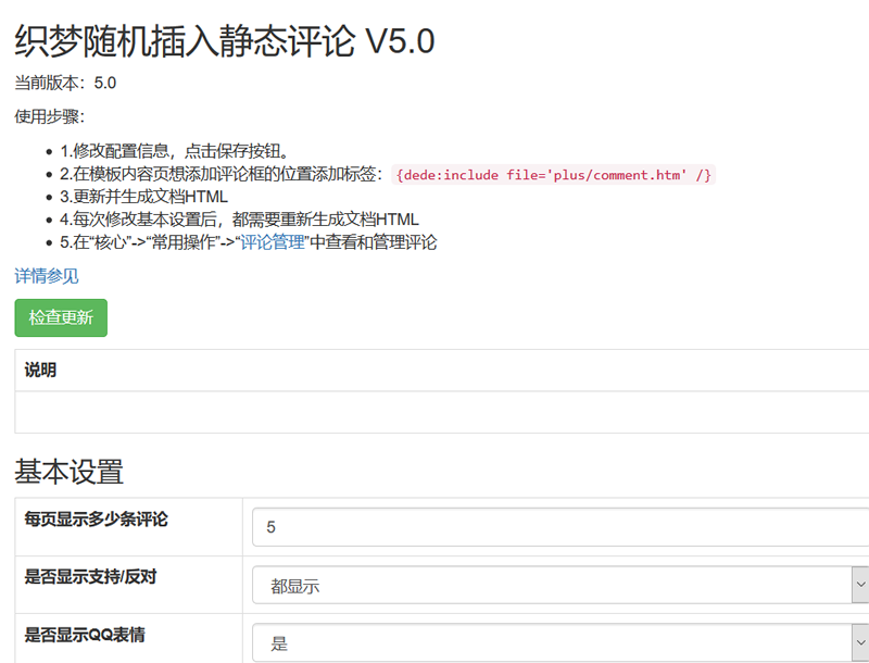 1-200ZQ44H4553-1 织梦模板文章随机插入静态评论