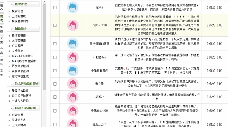 1-200ZQ44J5Q4-1 织梦模板文章随机插入静态评论