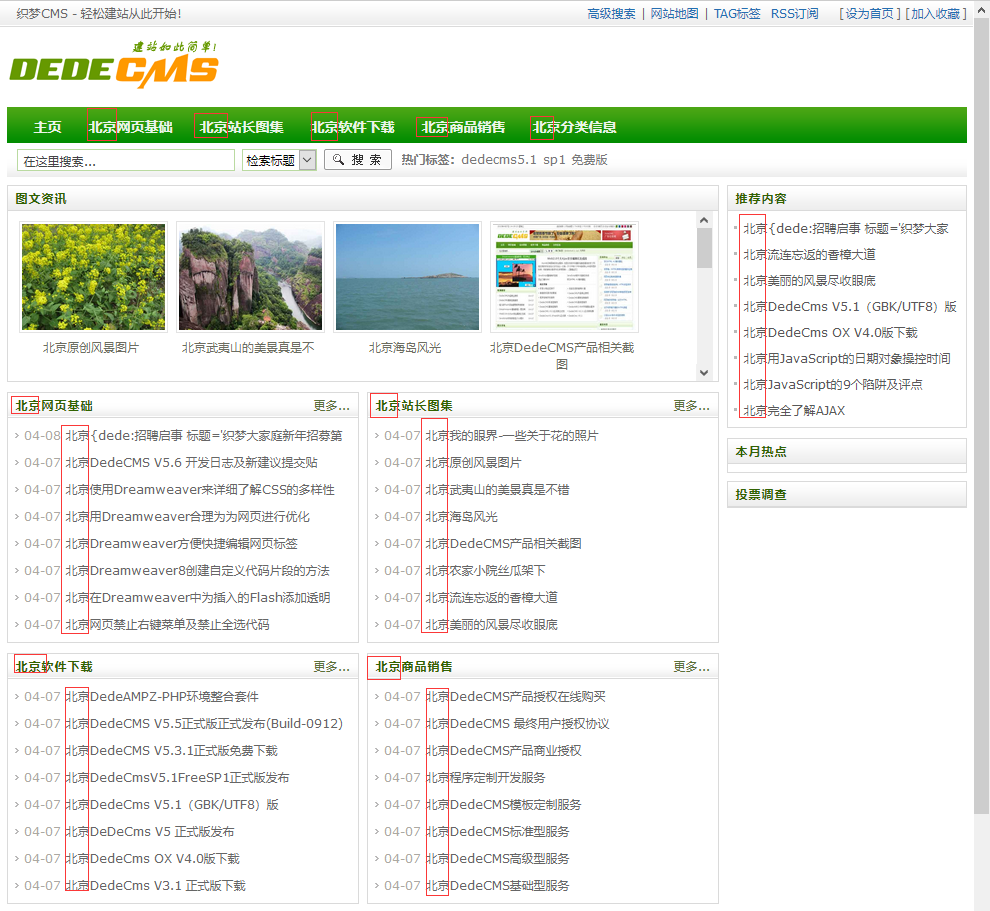 1-210530100445454 织梦模板城市分站站群