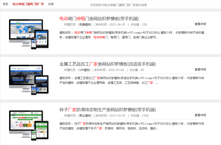 1-210621132I0T7 织梦模板关键词分词搜索优化