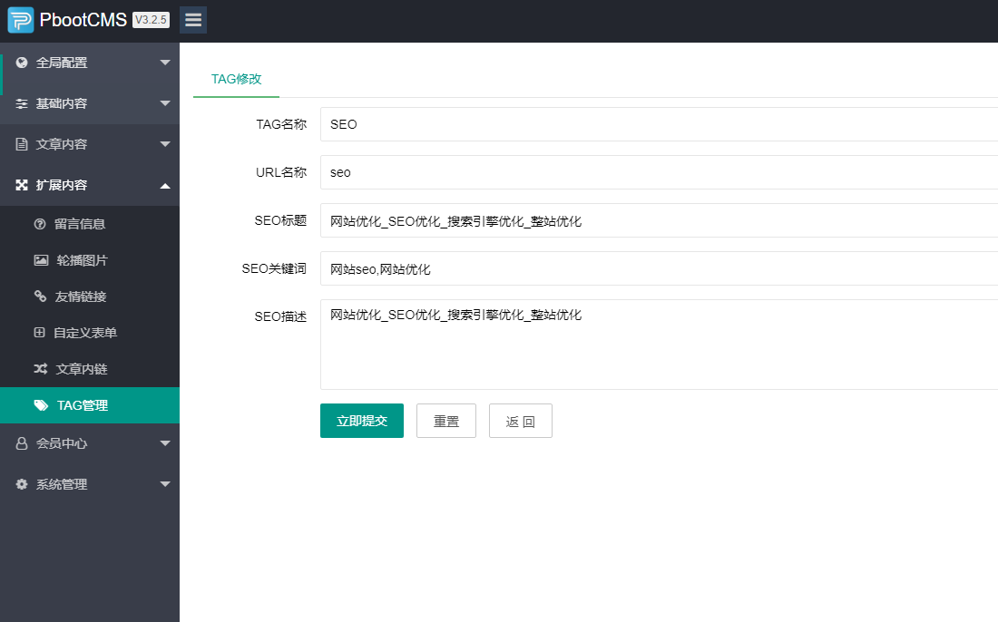 1-230525113924196 pbootcms程序TAG标签管理支持自定义URL和SEO
