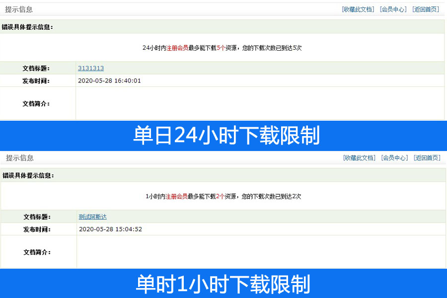 803e76c1b4364bda5672fda9abef7b1e 织梦模板24小时单日单时下载软件次数限制