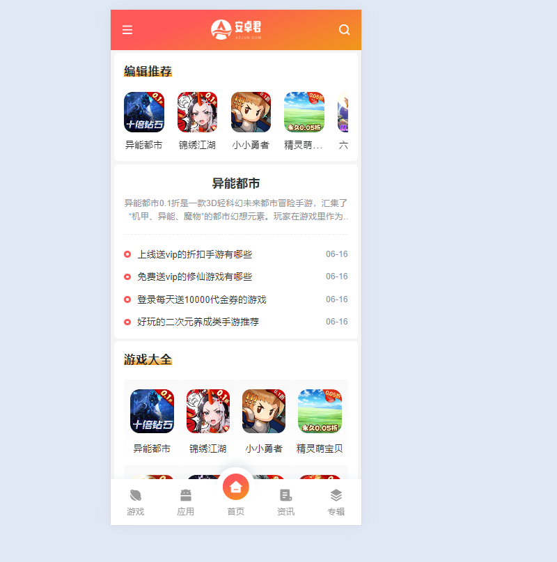 4a44bc582c6030077566ae7d33eb5781 游戏应用下载主题网站源码