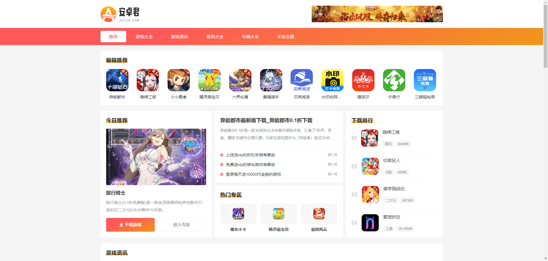 aa7adbc9f5b2c497c7cef7b3a27cf4e9 游戏应用下载主题网站源码