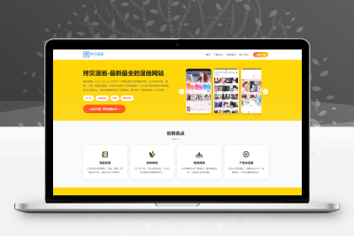 漫画APP下载资源站网站源码