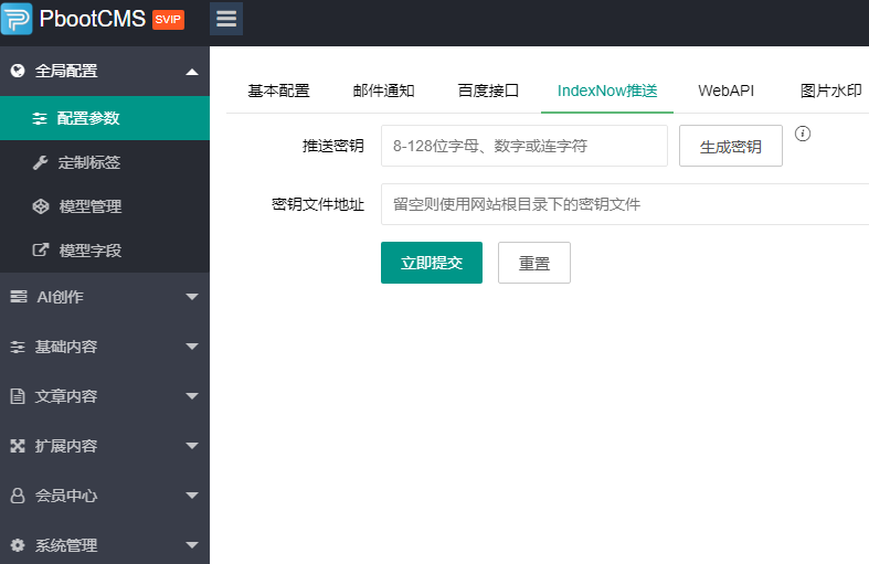 PbootCMS推出IndexNow主动推送功能
