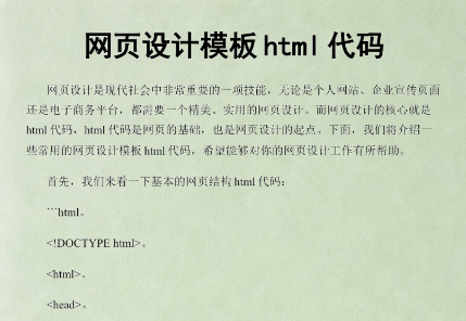 HTML静态模板 · 永恒的前端基石