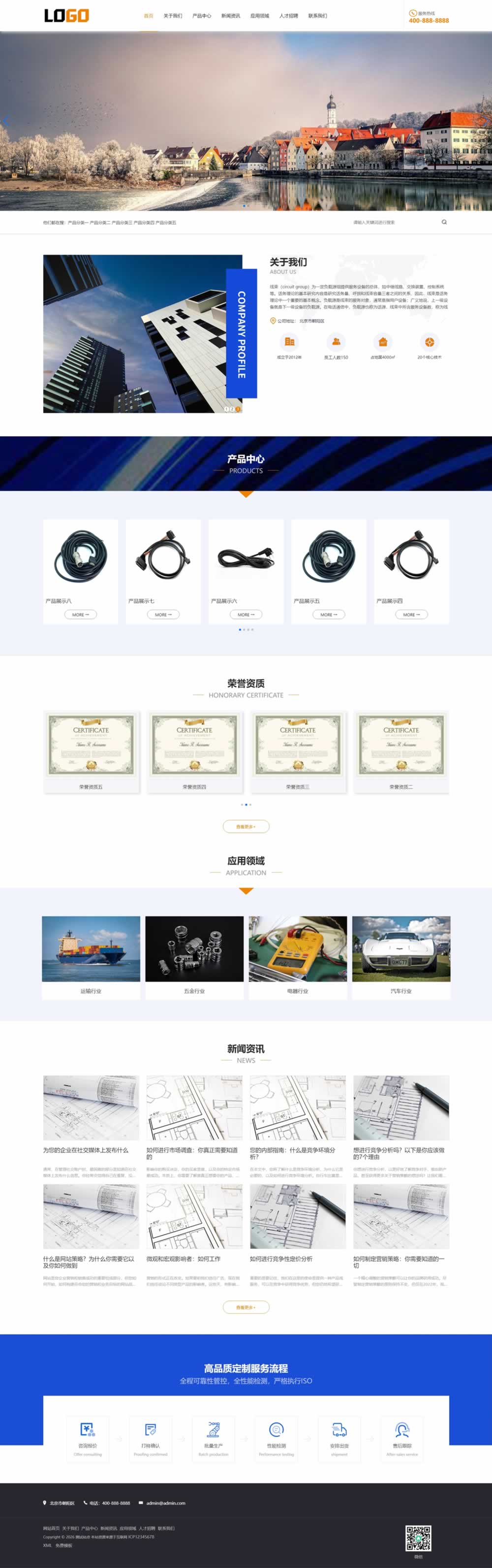 bbeb1cea0ae6b4a2045224bd865f3e85 线束连接器加工网站模板